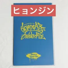 straykids celebrATE スペシャルチケットセット ヒョンジン