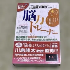 脳力トレーナー DVD セガトイズ 川島隆太教授