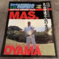 2025年最新】大山倍達の人気アイテム - メルカリ