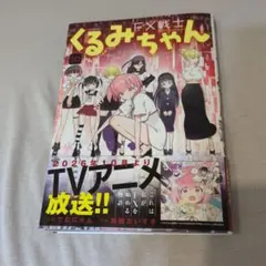 FX戦士くるみちゃん 10