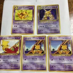 フーディン ポケモンカード　旧裏　ユンゲラー　ケーシィー