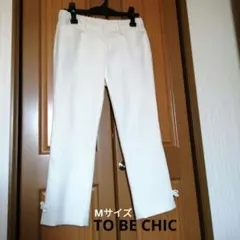 TO BE CHIC トゥービーシック　スラックスパンツ　40　Mサイズ
