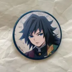 鬼滅の刃 缶バッチ 冨岡義勇