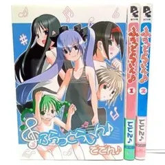 ふらっとらいん 3巻セット　ででん　コミック【匿名配送・送料無料】