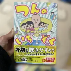 つんのいちぞく