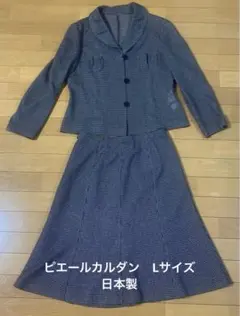 ピエールカルダンチェック柄 スーツ(中古品)