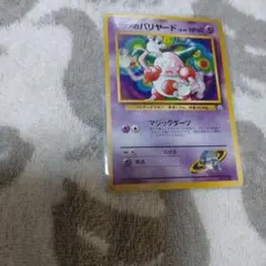 旧裏　ポケモンカード　ナツメのバリヤード