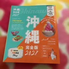 沖縄完全版2027のサムネイル