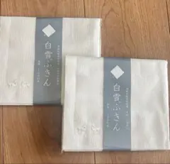 【在庫少】白雪ふきん　くるみの木オリジナル　1枚入り×２セット