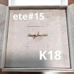 sale! 大幅値下げete #15 K18 リング