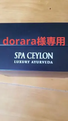 dorara様 リクエスト 2点 まとめ商品