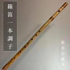 鳳声篠笛 古典六本半調子 - メルカリ