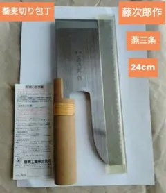 2025年最新】藤次郎 包丁の人気アイテム - メルカリ