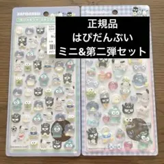 【正規品】ボンボンドロップシール　はぴだんぶい サンリオ第二弾　ミニセット