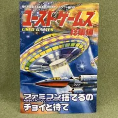 2025年最新】ユーズド・ゲームズ総集編の人気アイテム - メルカリ