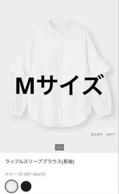 GU ラッフルスリーブブラウス 長袖 01 OFF WHITE Mサイズ