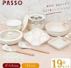 PASSO フライパン 19点セット　IH〜ガス火対応 取っ手が取れるのサムネイル