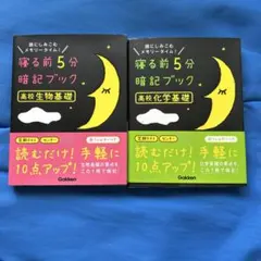 寝る前5分暗記ブック セット