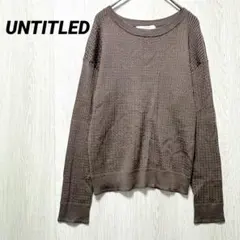 UNTITLED アンタイトル ウール混 編み柄ニット ブラウン