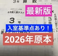 サピックス3年1月度復習テスト 未使用原本❗️成績資料・解答用紙付き
