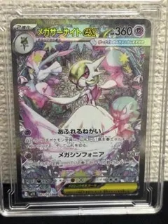 メガサーナイトex SAR MEGA 拡張パック メガシンフォニア 087/0…