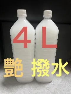 ☆錆取り剤 超強力タイプ4L（20倍希釈タイプ）錆除去 浸漬タイプ