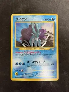 スイクン ★ 拡張パック第3弾 めざめる伝説