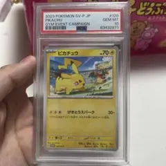 PSA10】ピカチュウ 120/SV-P - メルカリ