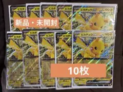 ポケモンスタンプラリー 2025ピカチュウex ジャンボカード　10枚