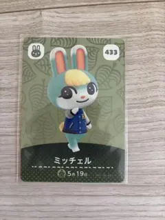 【一回のみ使用】ミッチェル/amiibo/あつまれどうぶつの森