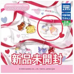 【サンリオ】新品 なかよしドロップチャーム リトルツインスターズ キキララ