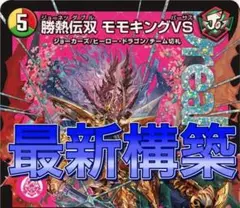 赤緑白ジョーカーズリースジョーカーズ、リースモモキング　デッキ