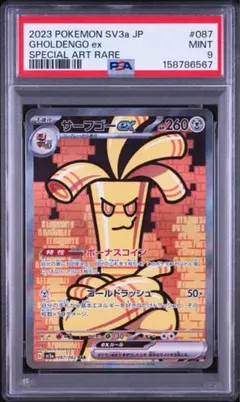 2026年最新】サーフゴーex sar psa10の人気アイテム - メルカリ