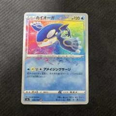 極美品】カイオーガ アメイジングレア S4a シャイニースターV ポケカ