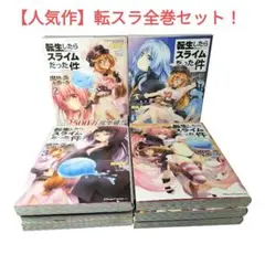 転生したらスライムだった件　29巻セット +関連本２冊,魔物の国の歩き方８冊 コミック全巻セット・まとめ買い】転生したらスライムだった件