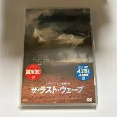 ザ・ラスト・ウェーブ('77オーストラリア)