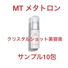 【シミ】【美白】MTメタトロン　クリスタルショット美容液　サンプル10包のサムネイル