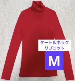 UNIQLO レディース 長袖 タートルネック M リブニット レッド