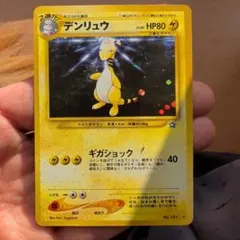 デンリュウ ★ 拡張パック第1弾 金、銀、新世界へ…