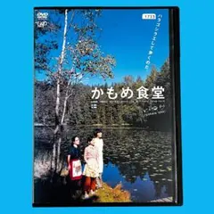 かもめ食堂('05日本テレビ/バップ/幻冬舎/シャシャ・コーポレイション