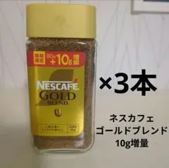 ネスカフェ ゴールドブレンド 90g 瓶タイプ インスタントコーヒー 10g増量のサムネイル