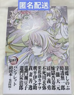 鬼滅の刃　無限城編　特典　副読本　猗窩座再来