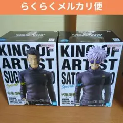 呪術廻戦 KING OF ARTIST フィギュア セット 五条悟 夏油傑