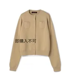 新品タグ付き　CABaN コットンカシミヤ クルーネックカーディガン ベージュ