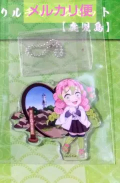 鬼滅の刃〈甘露寺蜜璃〉全集中展 ご当地イラスト アクリルチャーム 鹿児島