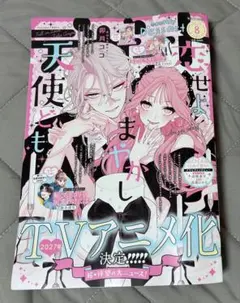 デザート 2026年8月号 少女漫画雑誌 恋せよまやかし天使ども 付録付き
