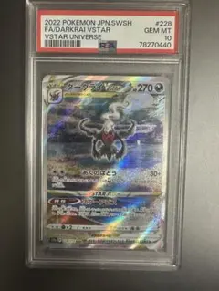 【PSA10】ダークライVSTAR SAR 228/172 ポケモンカード