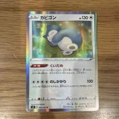 カビゴン R S4 仰天のボルテッカー 084/100 - メルカリ
