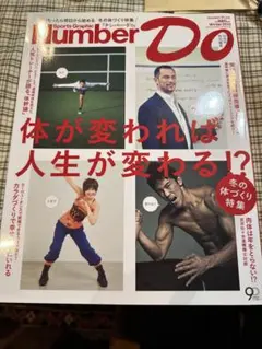 Sports Graphic Number Do 9月号