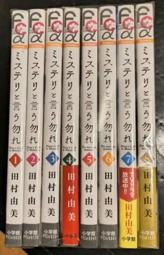 ミステリと言う勿れ 全16巻セット - メルカリ